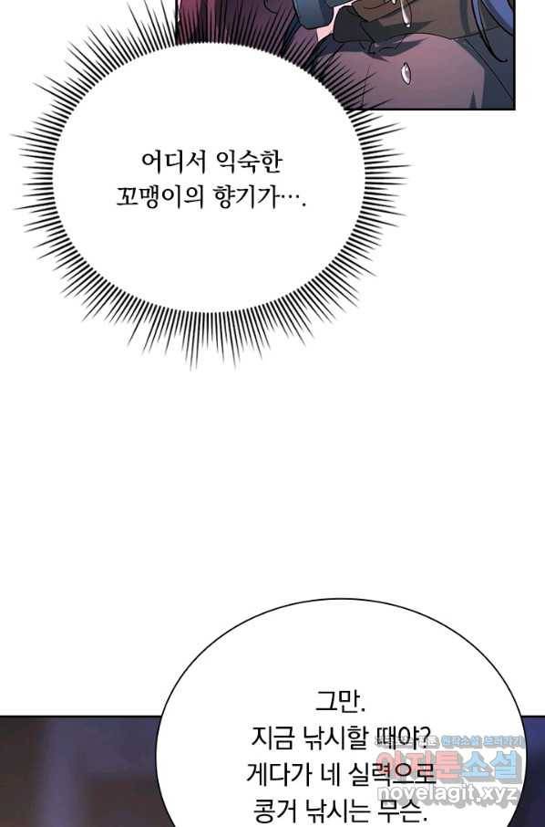 전설 헌터로 키워지는 중입니다 88화 43
