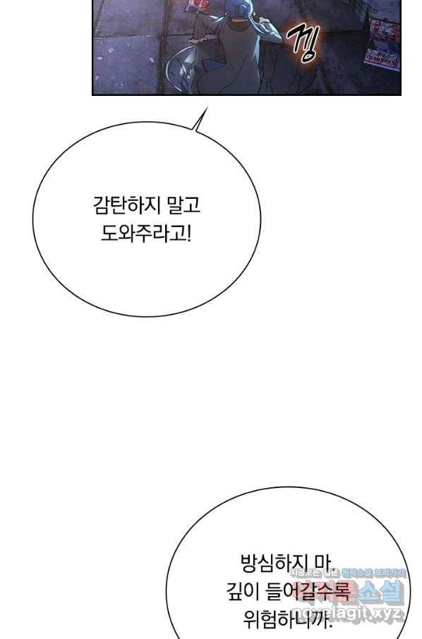 전설 헌터로 키워지는 중입니다 88화 54