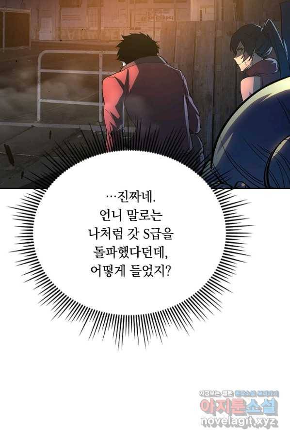 전설 헌터로 키워지는 중입니다 88화 59