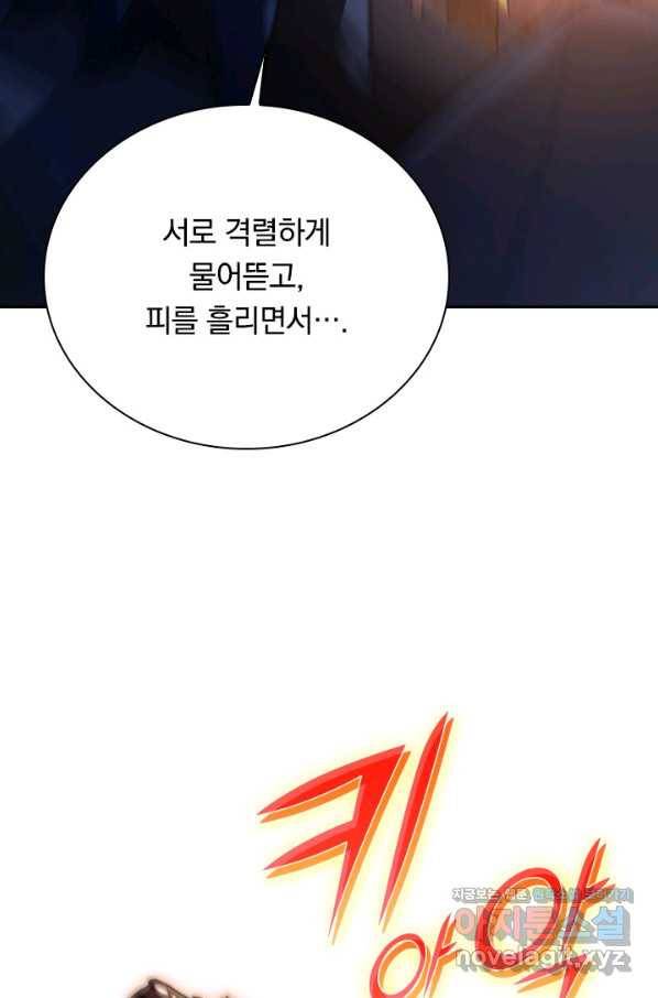 전설 헌터로 키워지는 중입니다 88화 65
