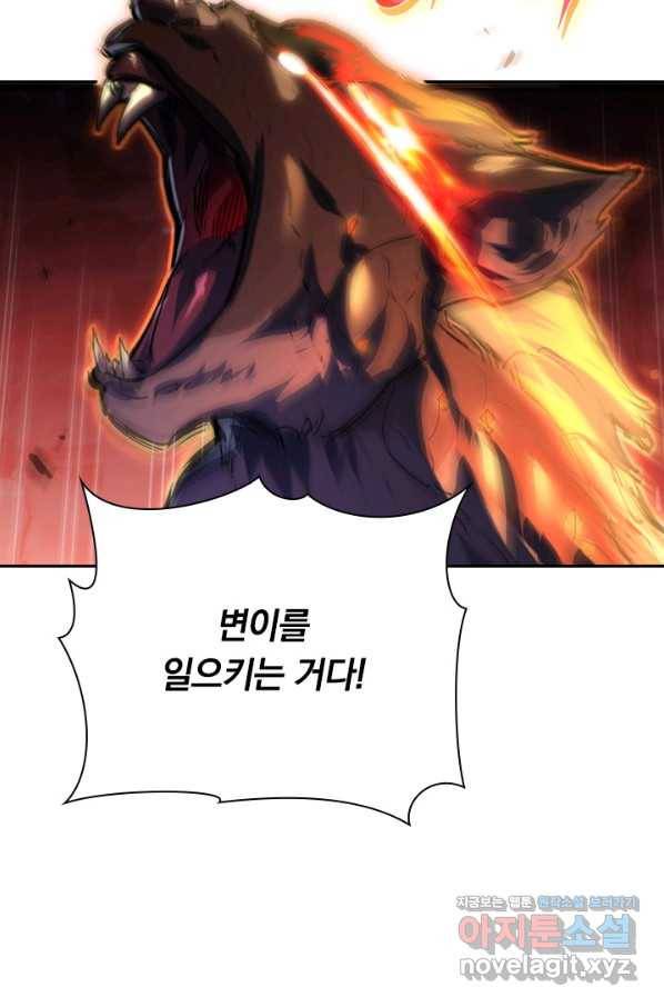 전설 헌터로 키워지는 중입니다 88화 66