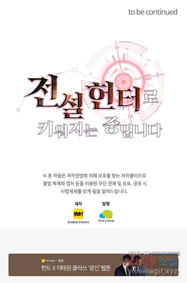 전설 헌터로 키워지는 중입니다 88화 67