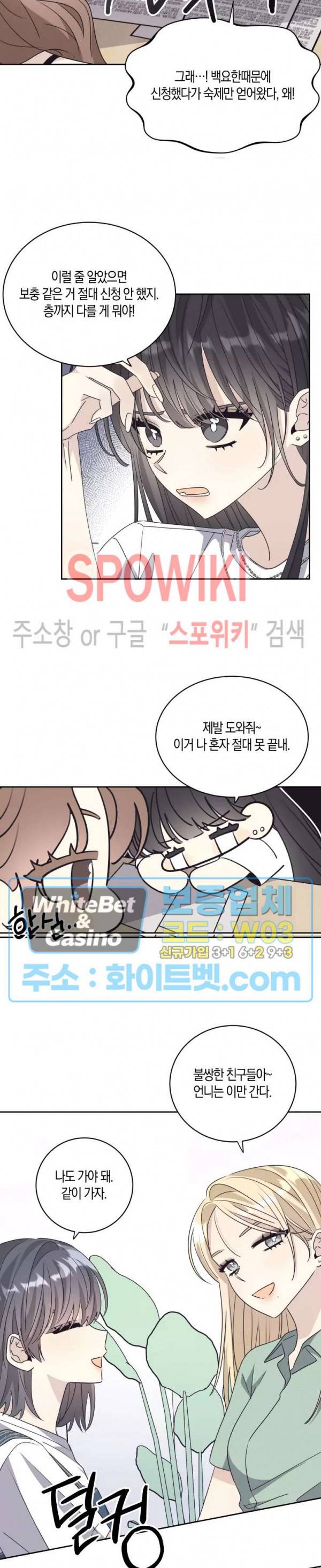 좋다고 할 땐 언제고! 외전 6화 최종화 4