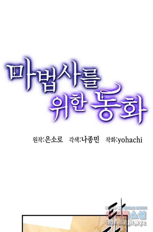마법사를 위한 동화 40화 1