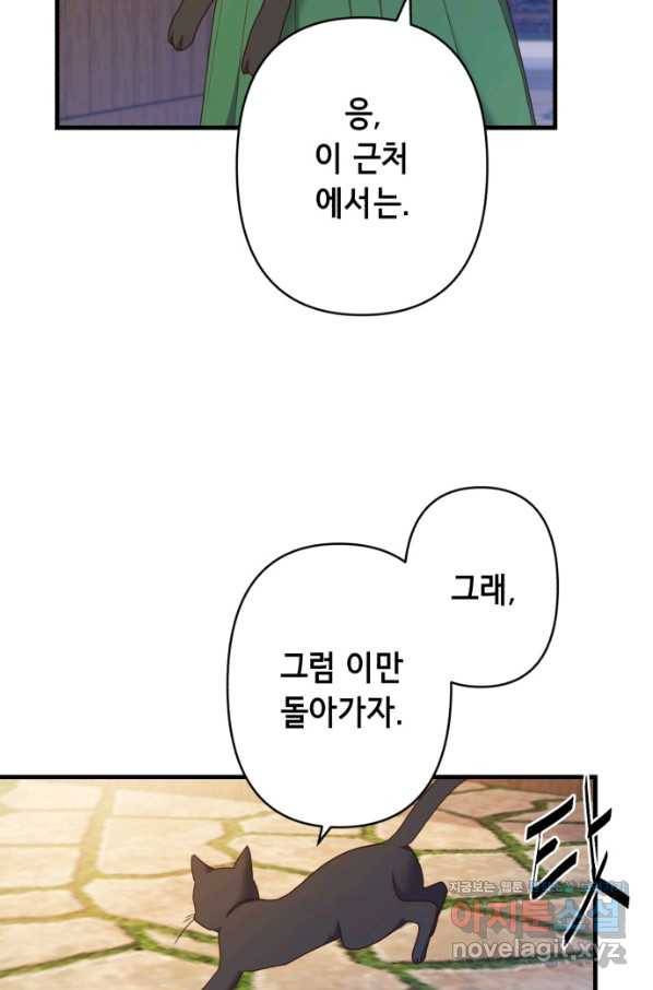 마법사를 위한 동화 40화 7