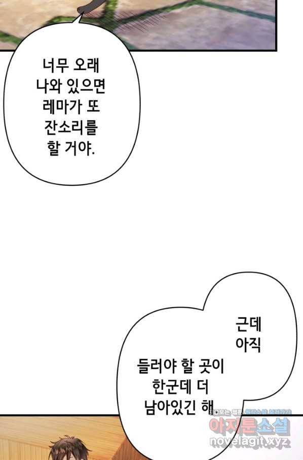 마법사를 위한 동화 40화 8