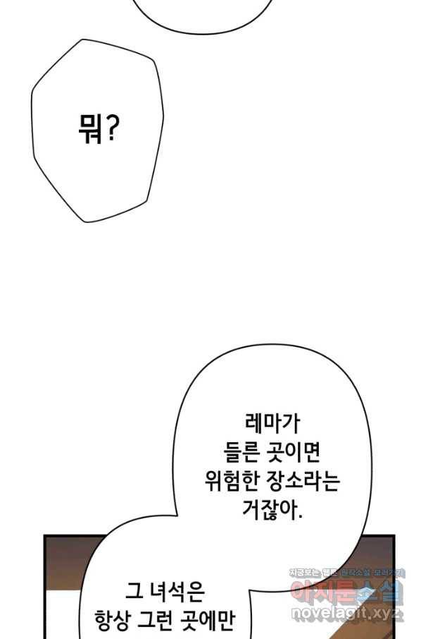 마법사를 위한 동화 40화 23