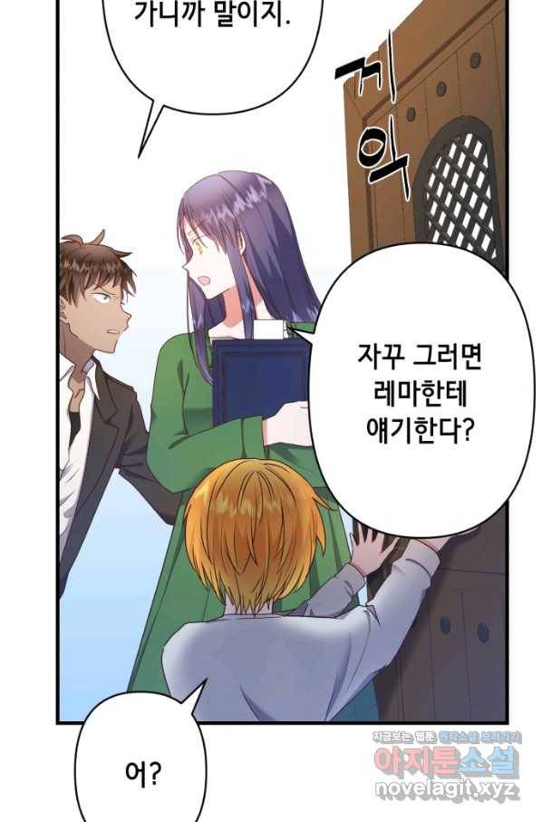 마법사를 위한 동화 40화 24
