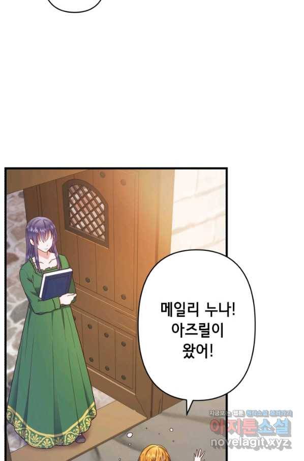 마법사를 위한 동화 40화 27