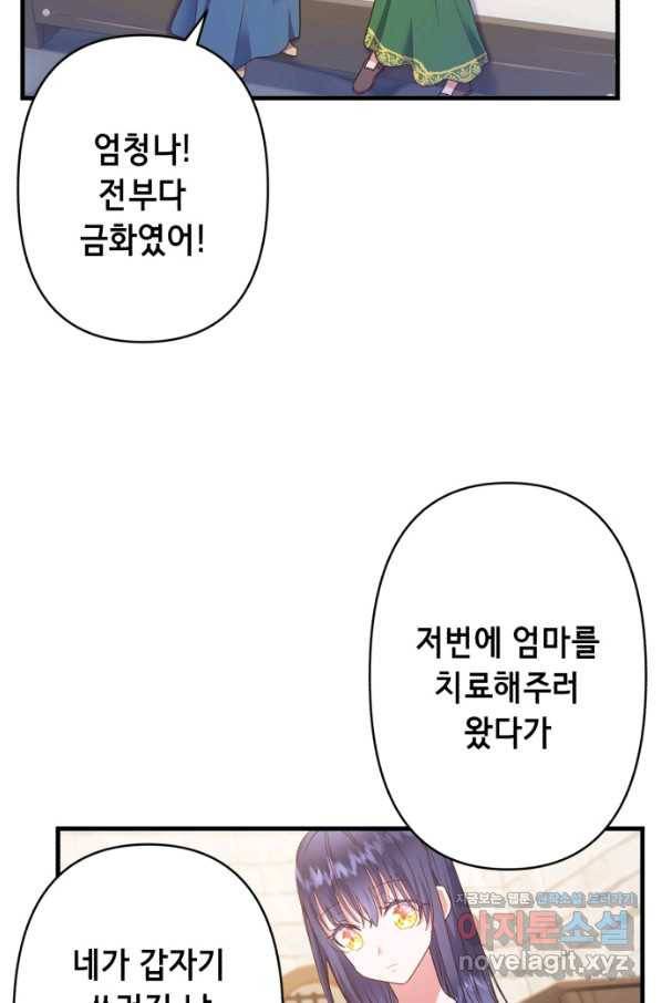 마법사를 위한 동화 40화 30