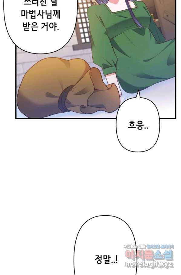 마법사를 위한 동화 40화 31