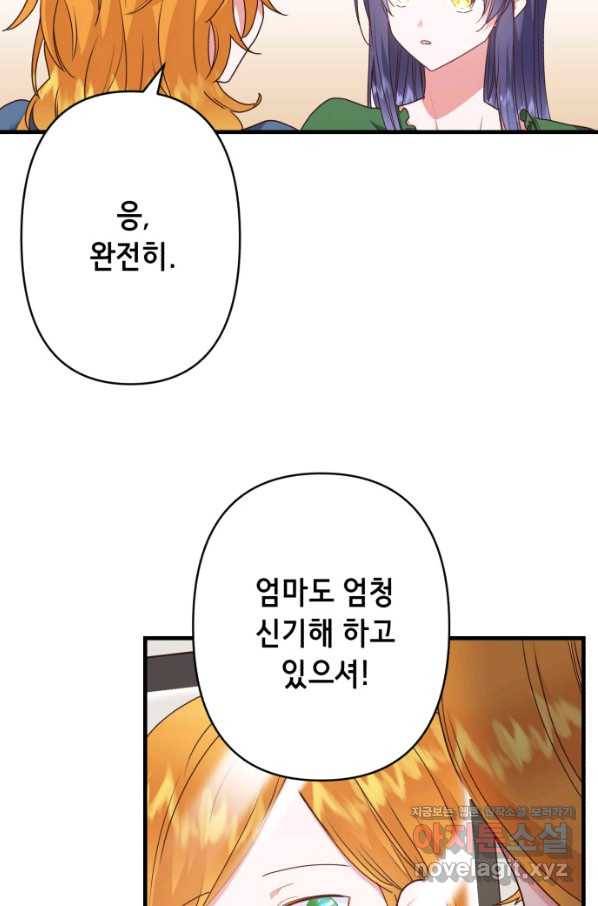 마법사를 위한 동화 40화 34