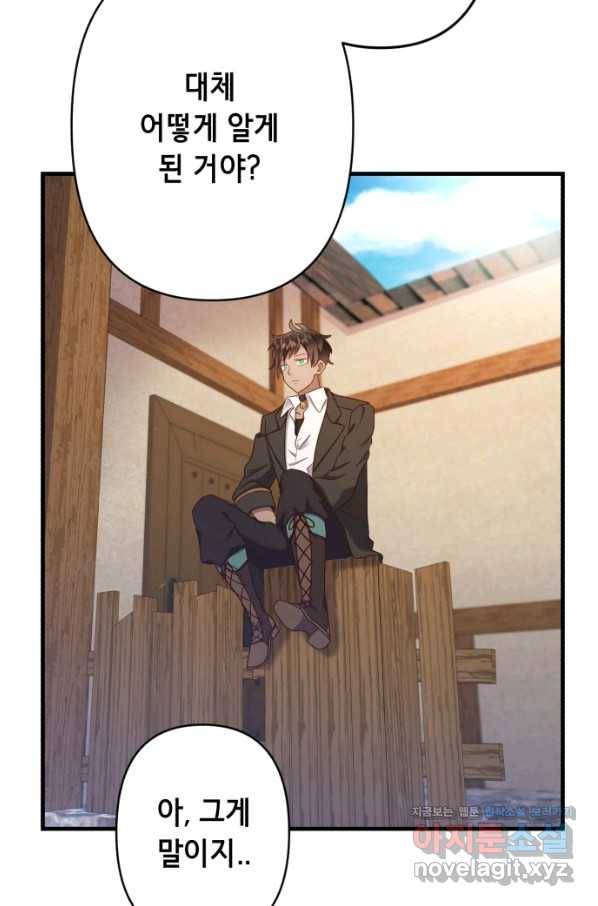 마법사를 위한 동화 40화 37