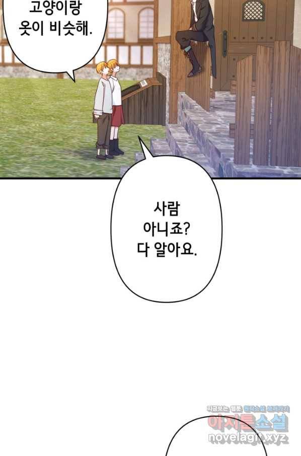 마법사를 위한 동화 40화 40