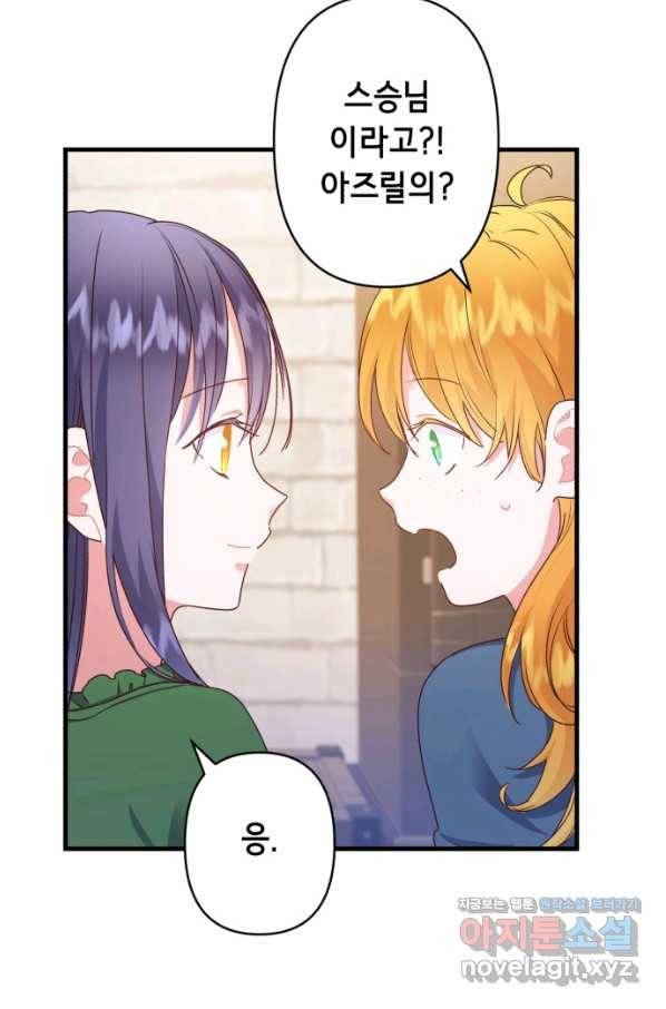 마법사를 위한 동화 40화 42
