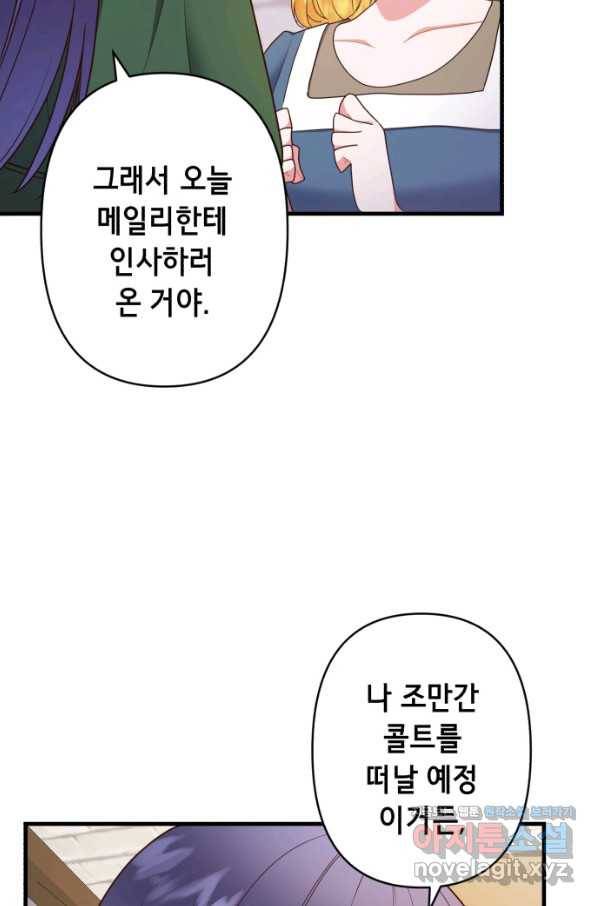 마법사를 위한 동화 40화 44
