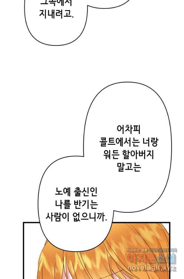 마법사를 위한 동화 40화 47