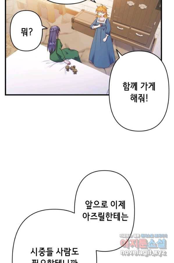 마법사를 위한 동화 40화 50