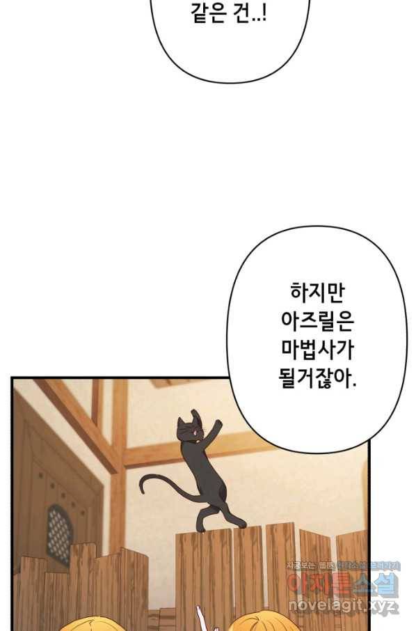 마법사를 위한 동화 40화 52