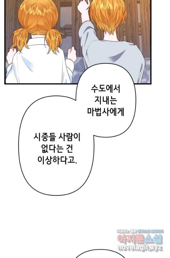 마법사를 위한 동화 40화 53