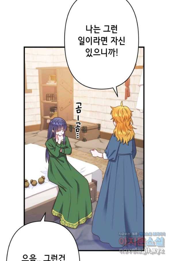 마법사를 위한 동화 40화 54