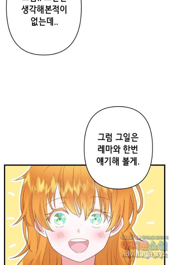 마법사를 위한 동화 40화 55