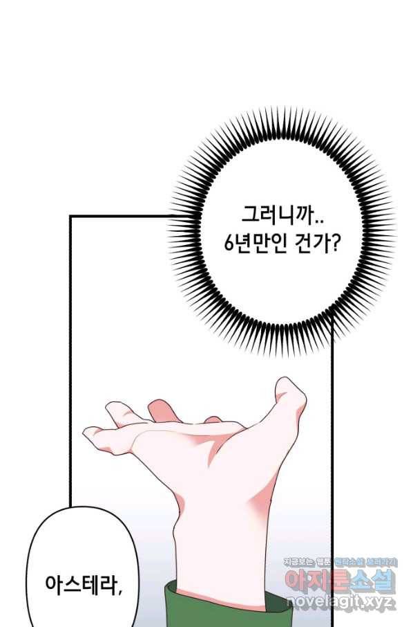 마법사를 위한 동화 40화 61