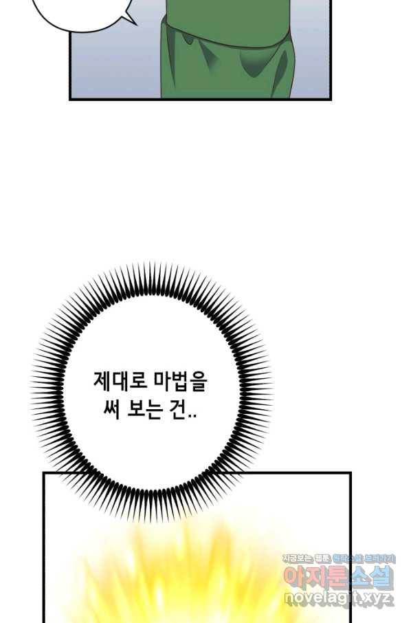 마법사를 위한 동화 40화 62