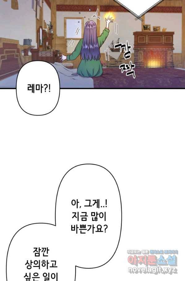 마법사를 위한 동화 40화 65