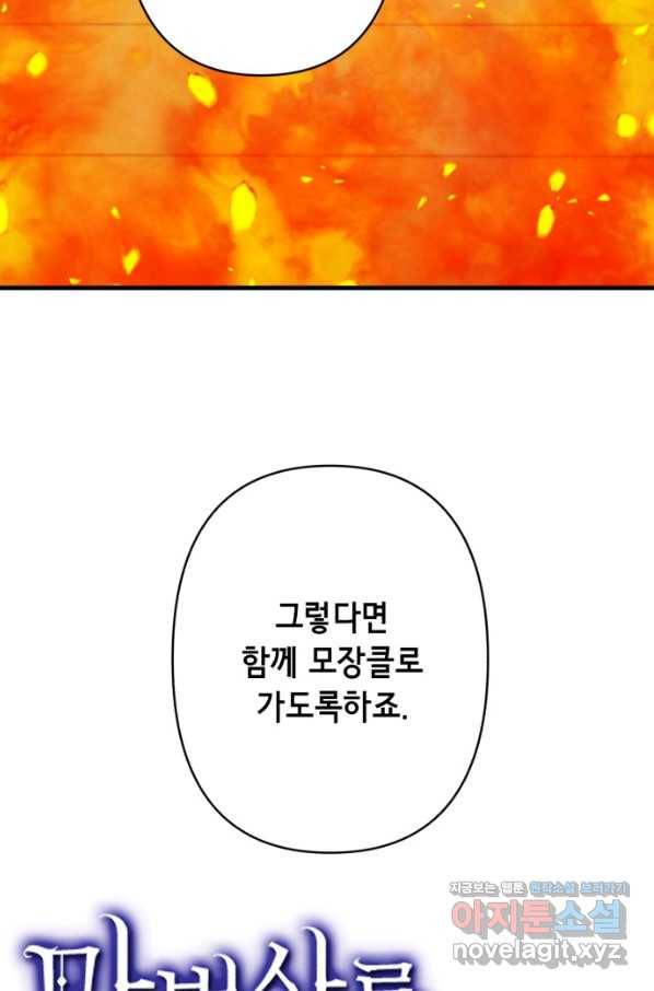 마법사를 위한 동화 40화 70