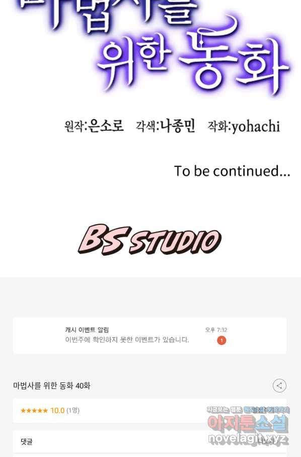 마법사를 위한 동화 40화 71