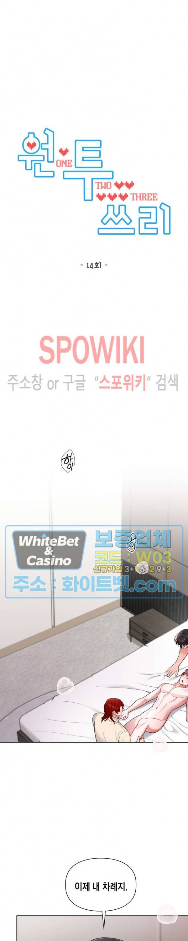 원, 투, 쓰리 14화 4