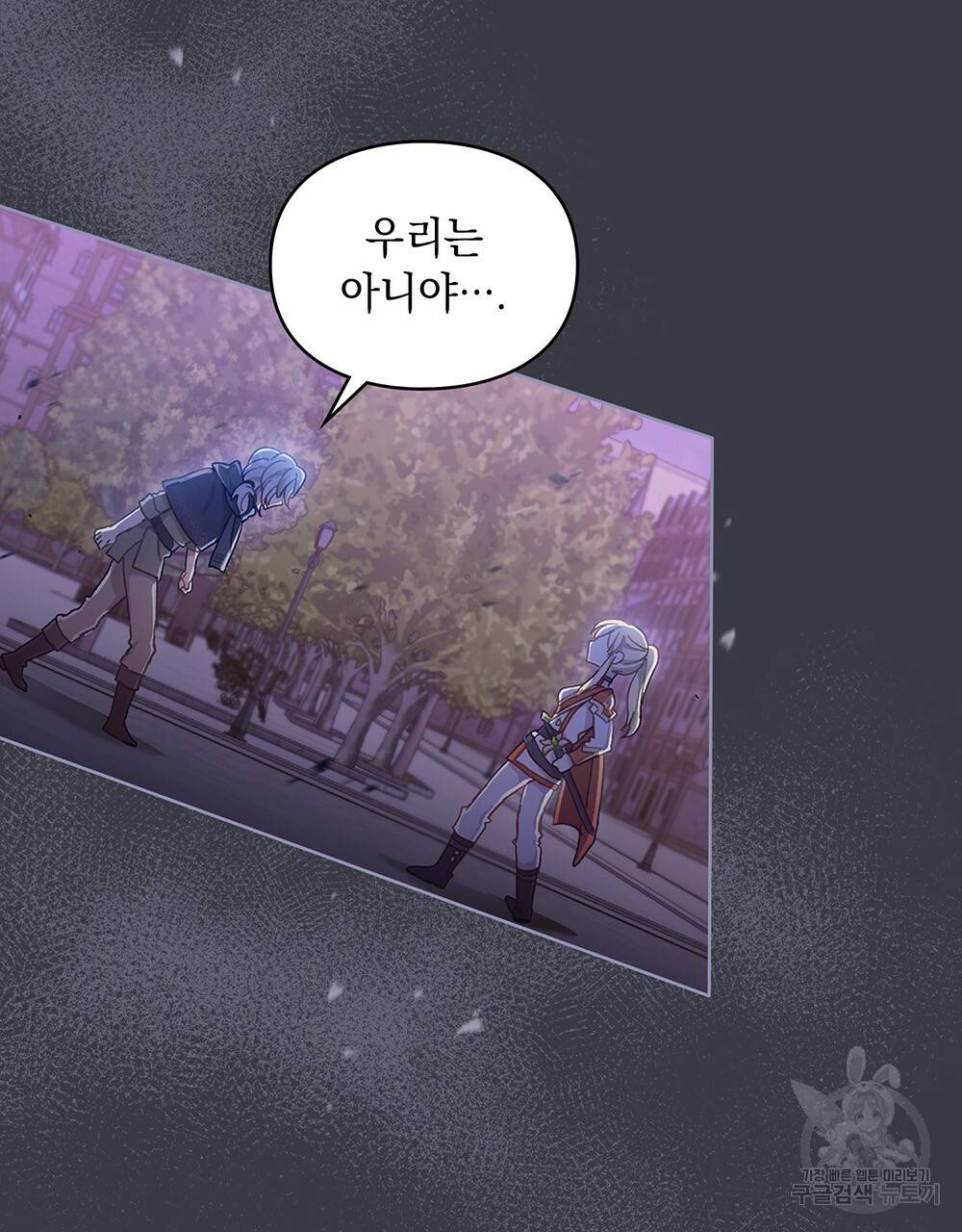 원수를 사랑하게 된 이유에 대하여 35화 4