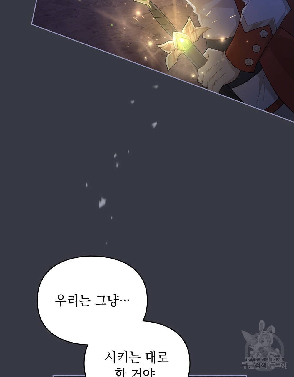 원수를 사랑하게 된 이유에 대하여 35화 6