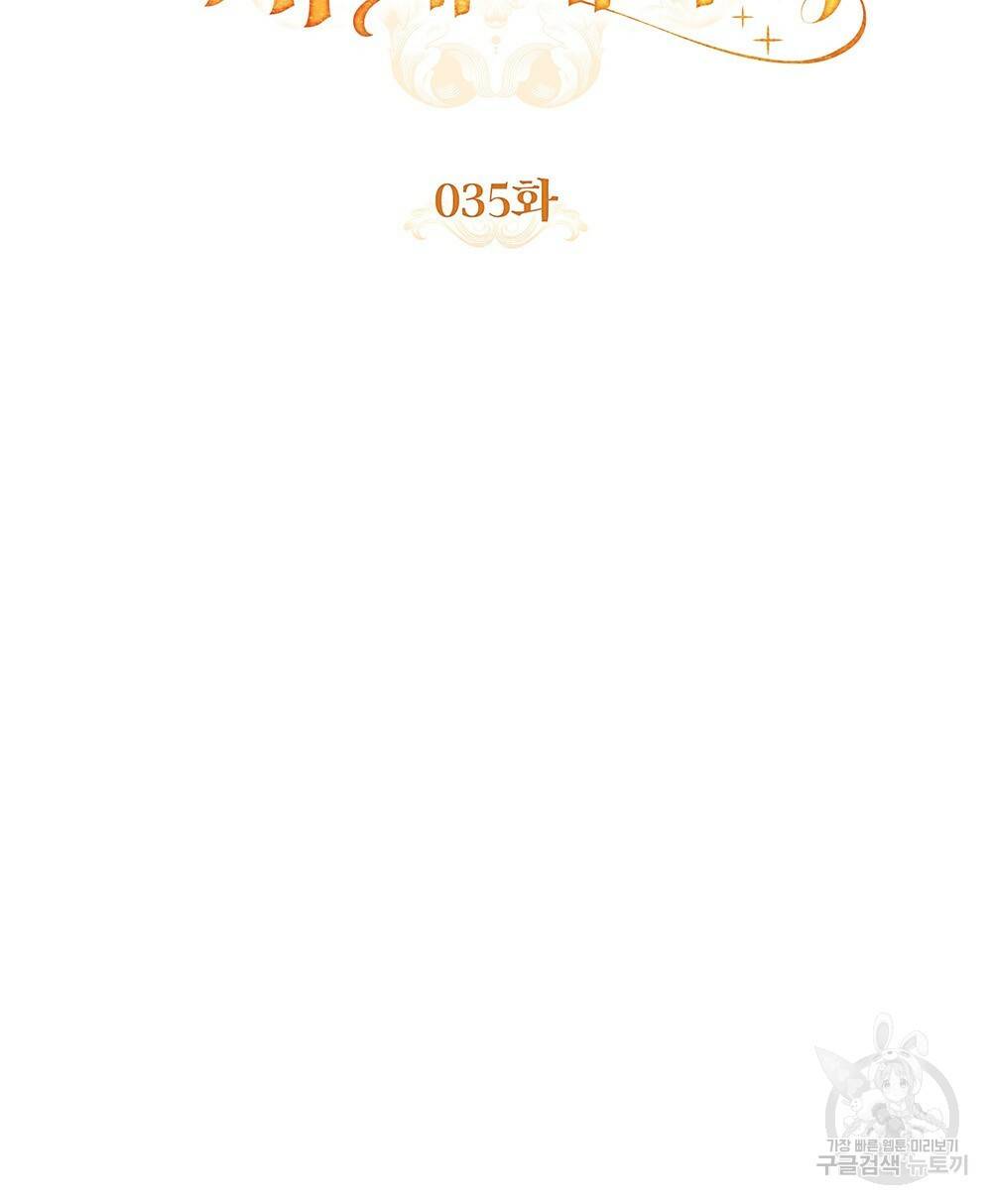 원수를 사랑하게 된 이유에 대하여 35화 16