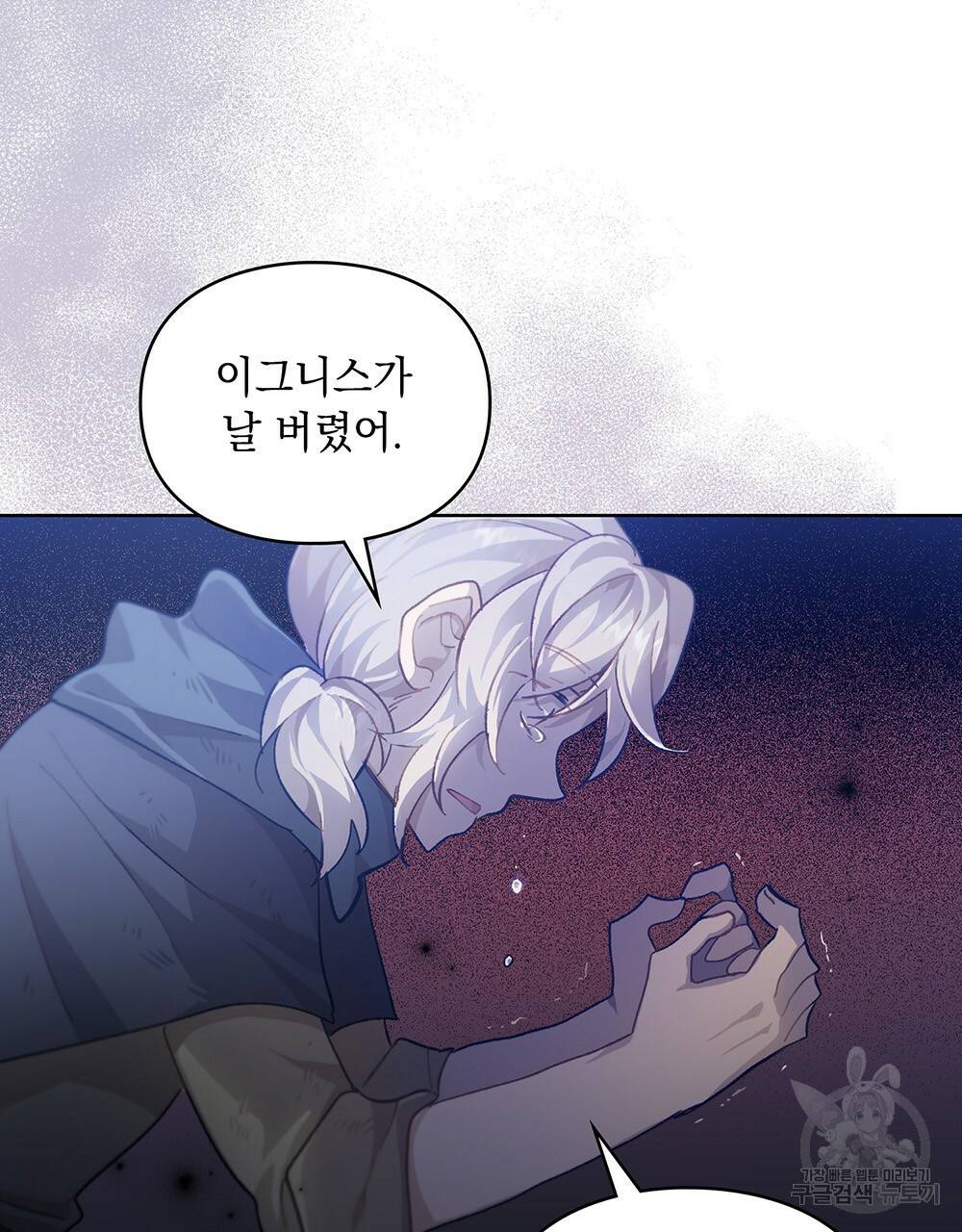 원수를 사랑하게 된 이유에 대하여 35화 18