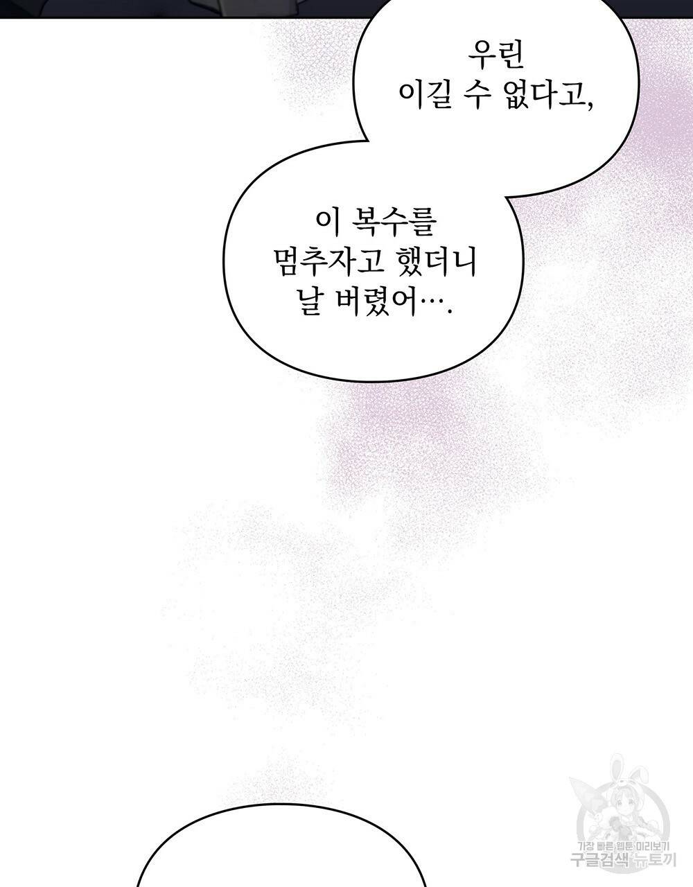 원수를 사랑하게 된 이유에 대하여 35화 19