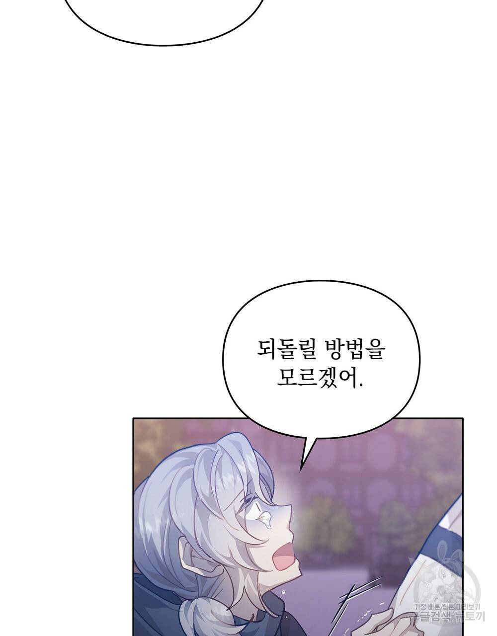 원수를 사랑하게 된 이유에 대하여 35화 21