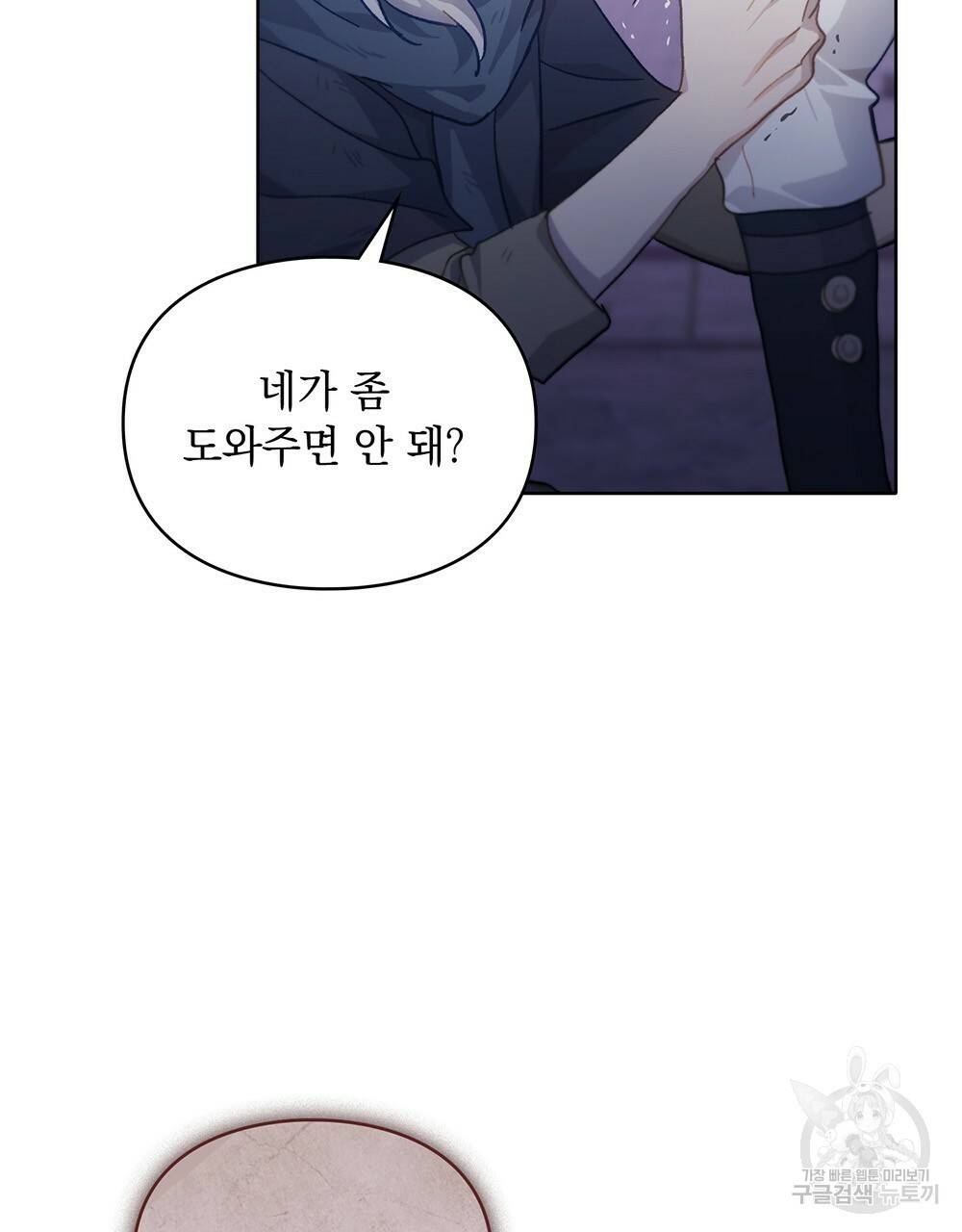원수를 사랑하게 된 이유에 대하여 35화 22