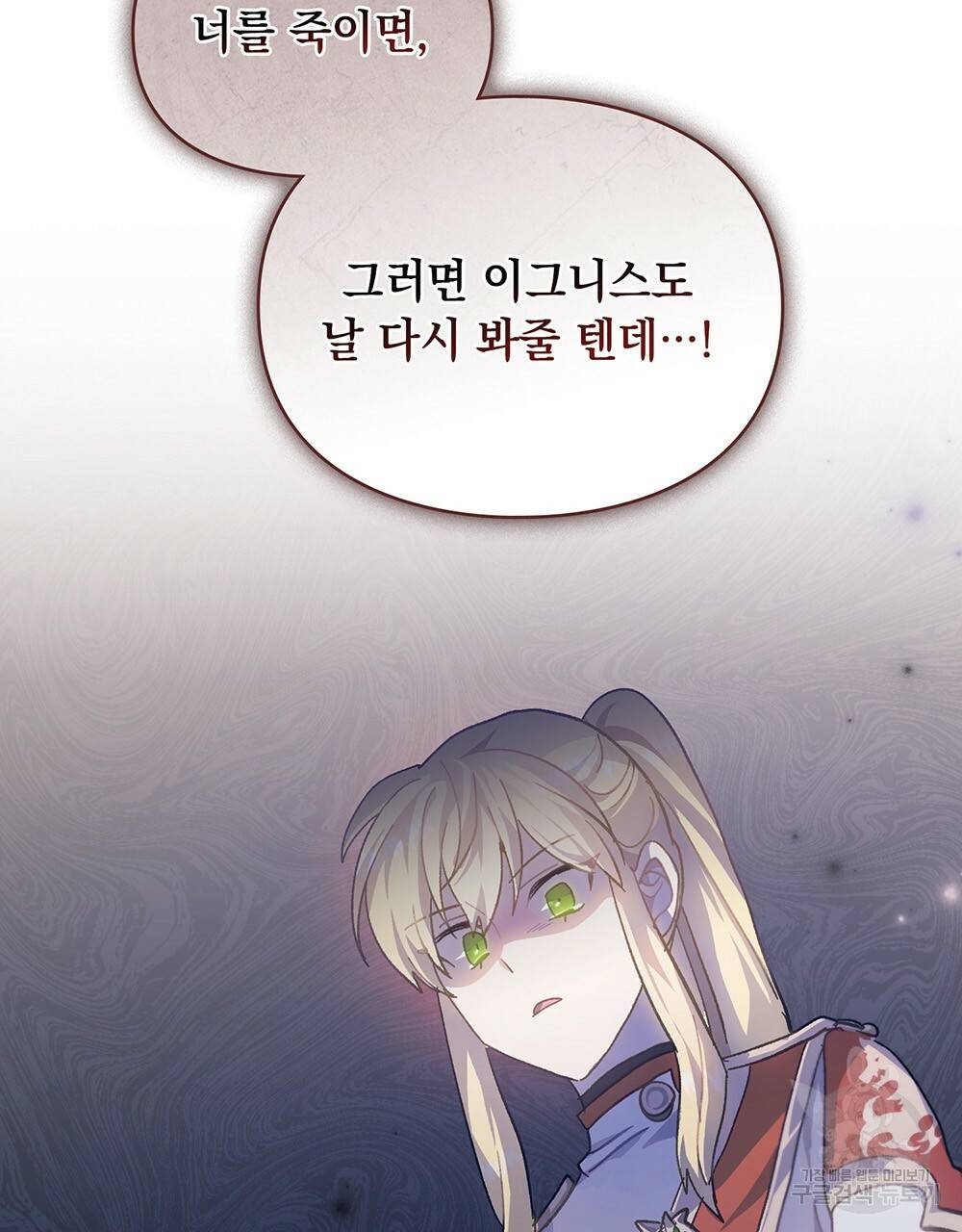 원수를 사랑하게 된 이유에 대하여 35화 23