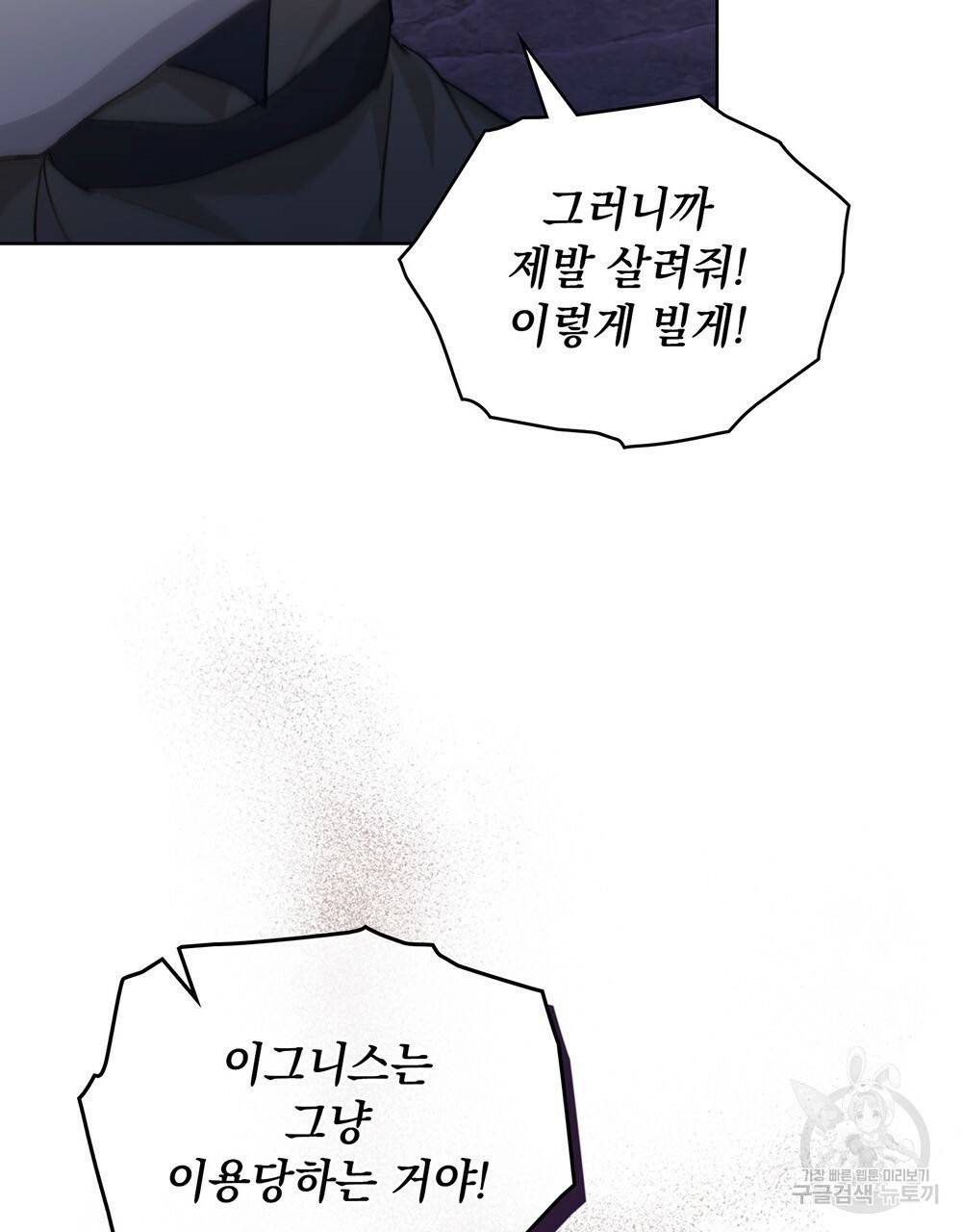 원수를 사랑하게 된 이유에 대하여 35화 26