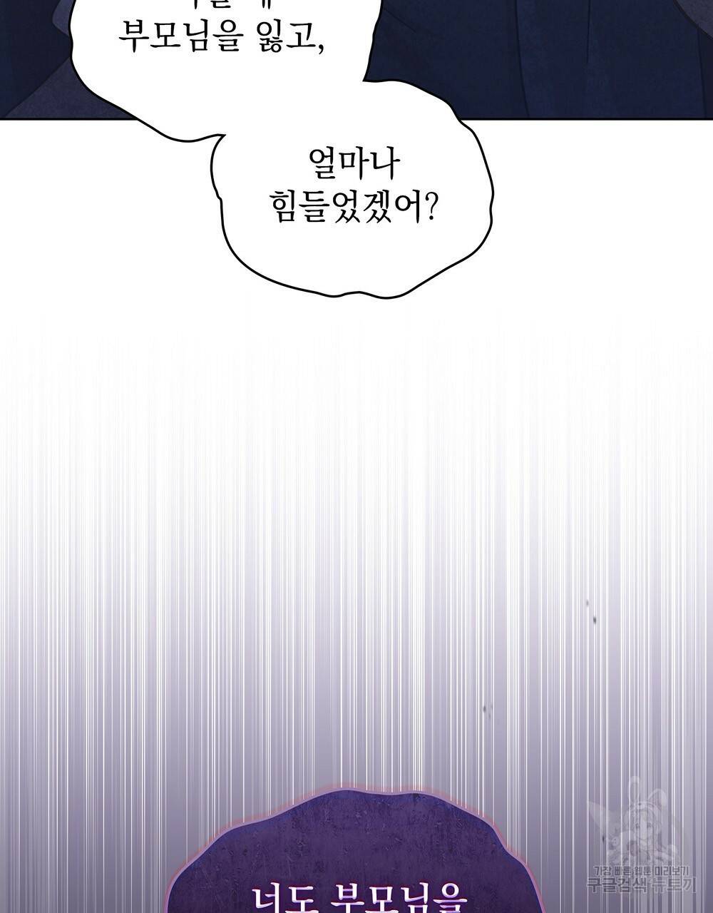 원수를 사랑하게 된 이유에 대하여 35화 29