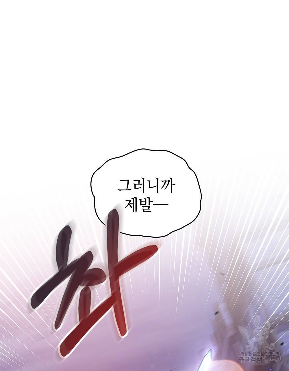 원수를 사랑하게 된 이유에 대하여 35화 32