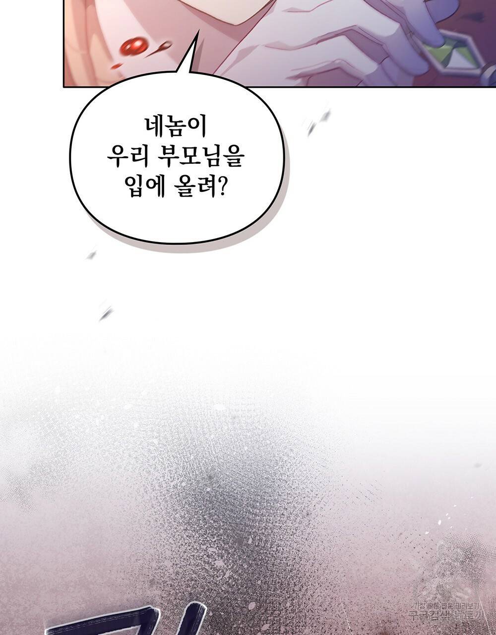 원수를 사랑하게 된 이유에 대하여 35화 35