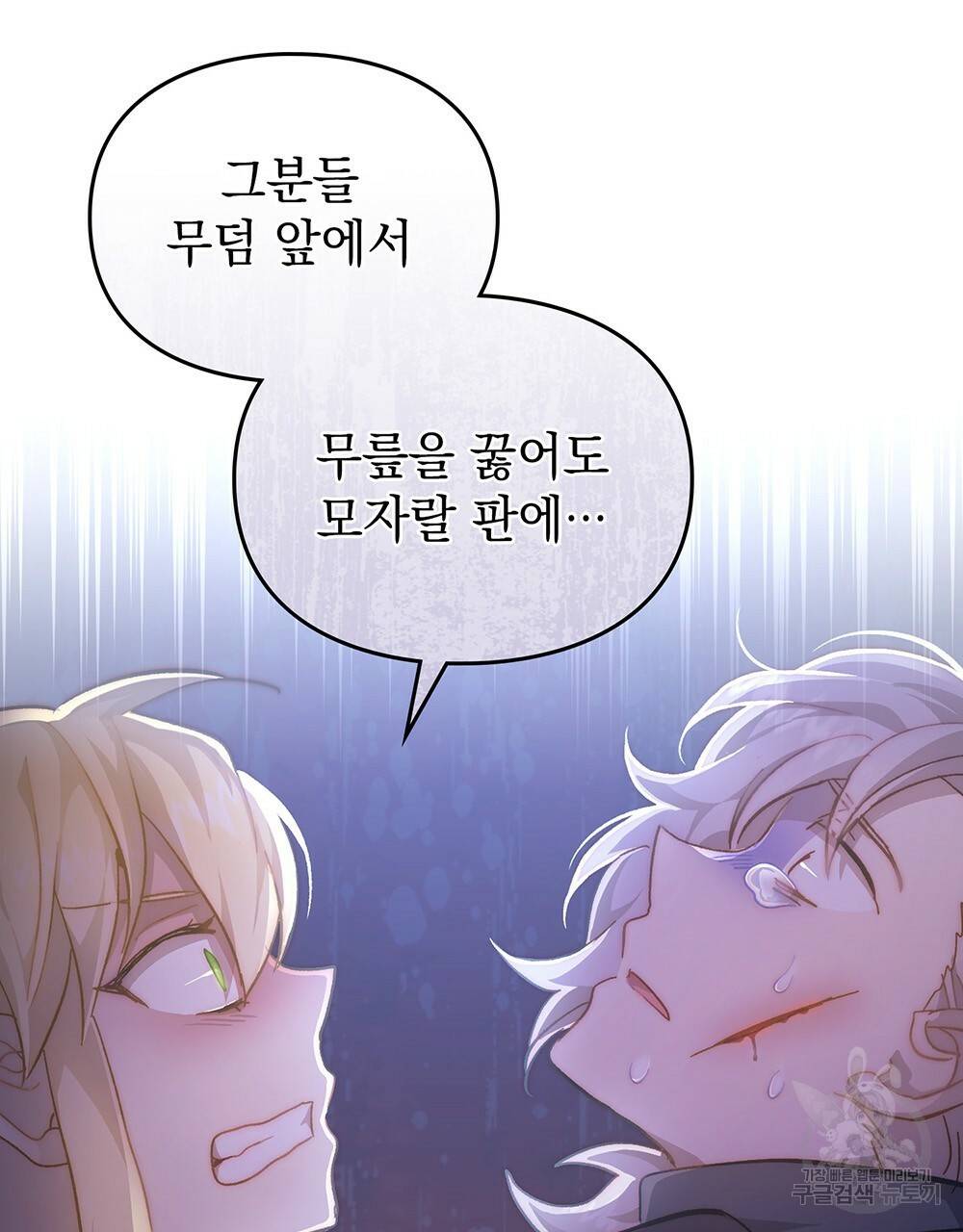 원수를 사랑하게 된 이유에 대하여 35화 38