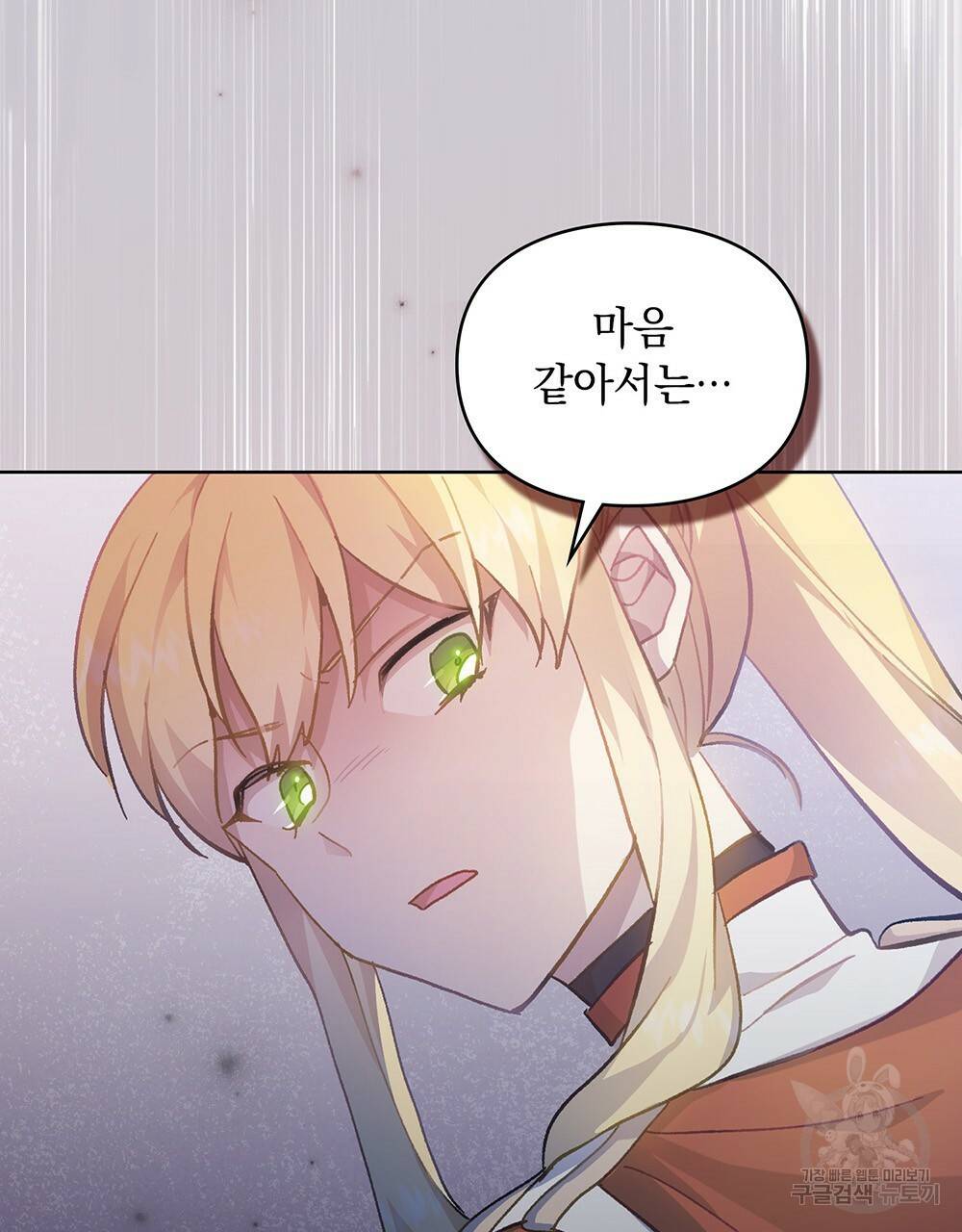 원수를 사랑하게 된 이유에 대하여 35화 43