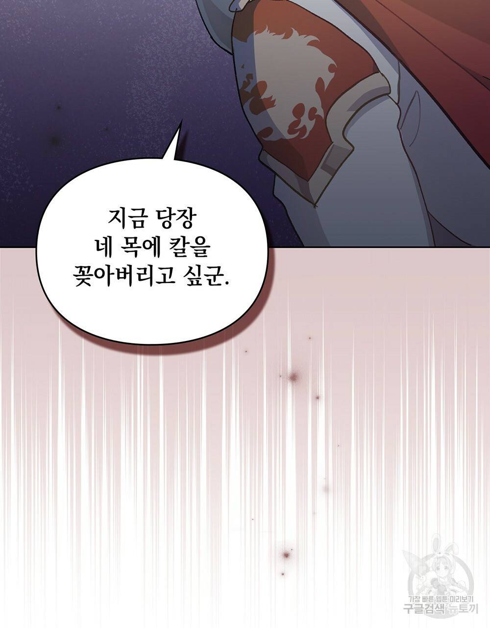 원수를 사랑하게 된 이유에 대하여 35화 44