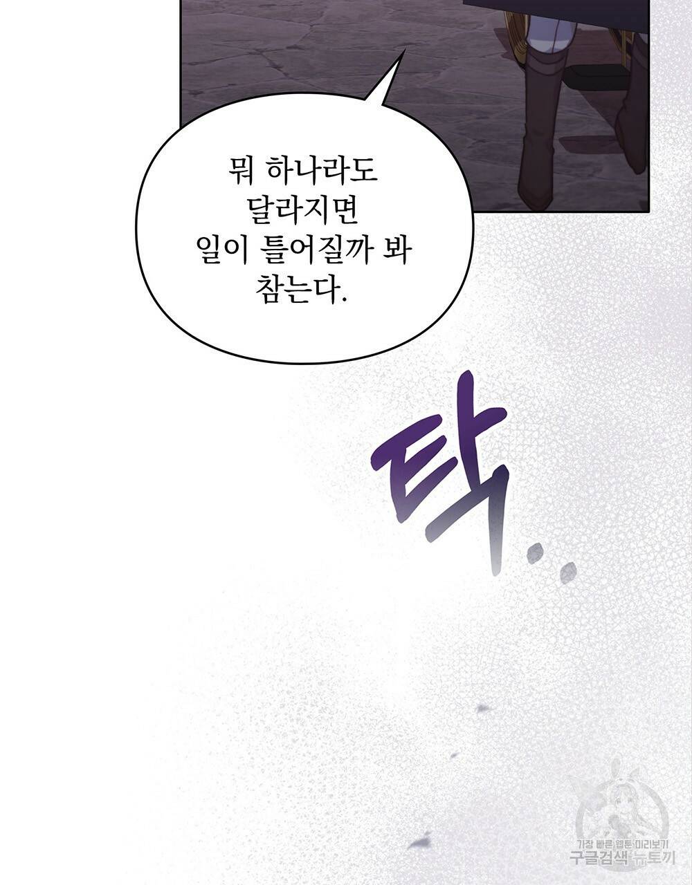 원수를 사랑하게 된 이유에 대하여 35화 46
