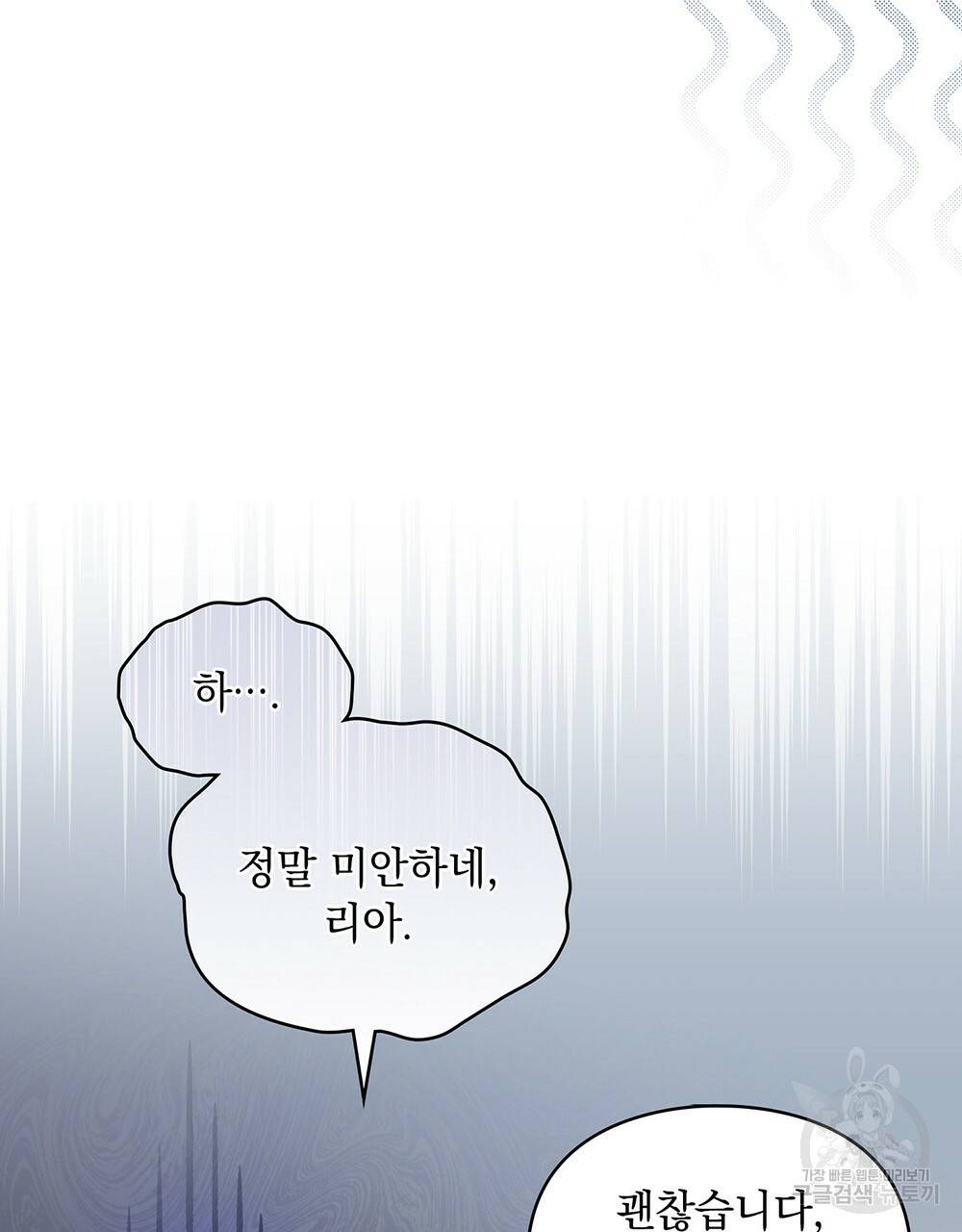 원수를 사랑하게 된 이유에 대하여 35화 52