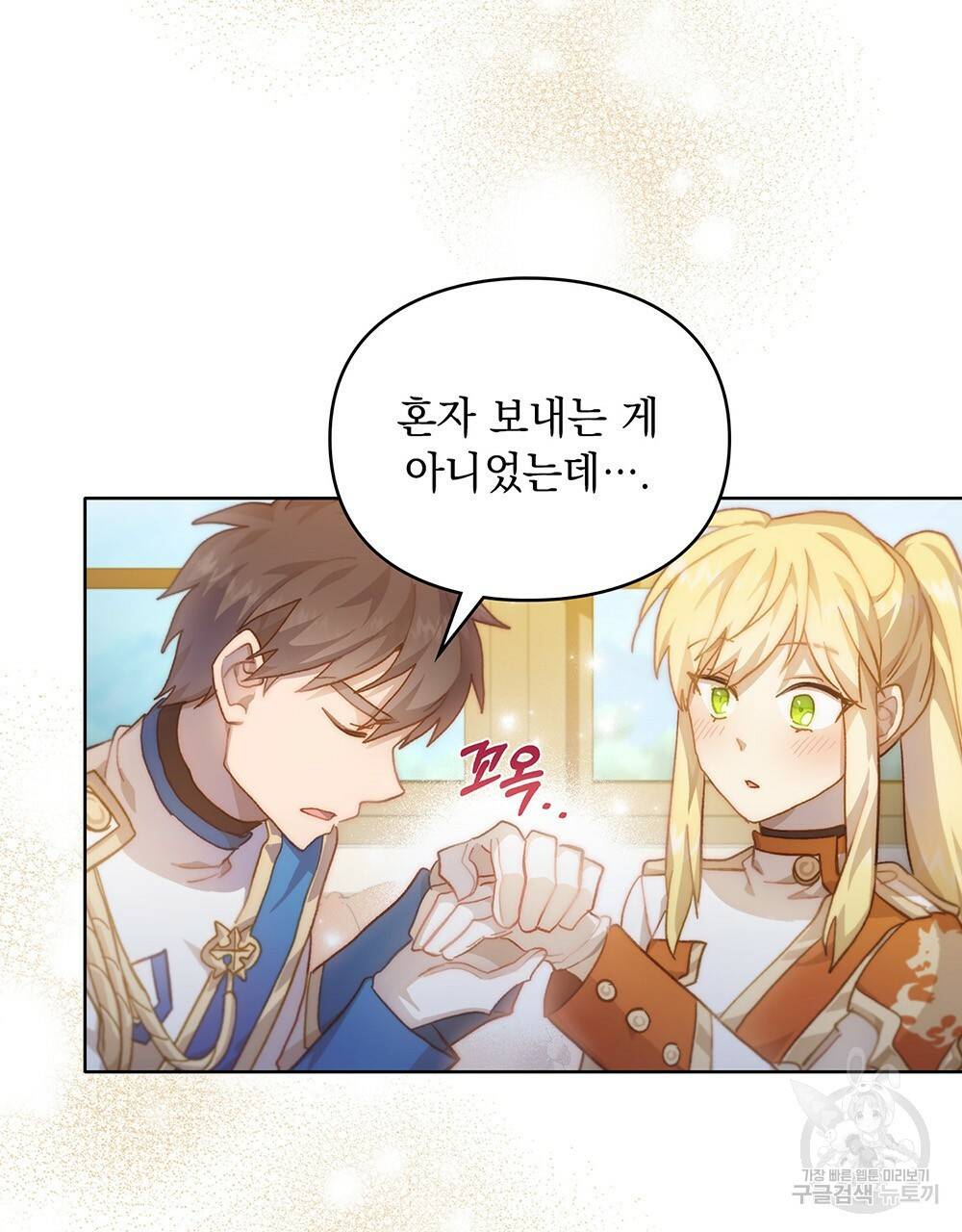원수를 사랑하게 된 이유에 대하여 35화 55